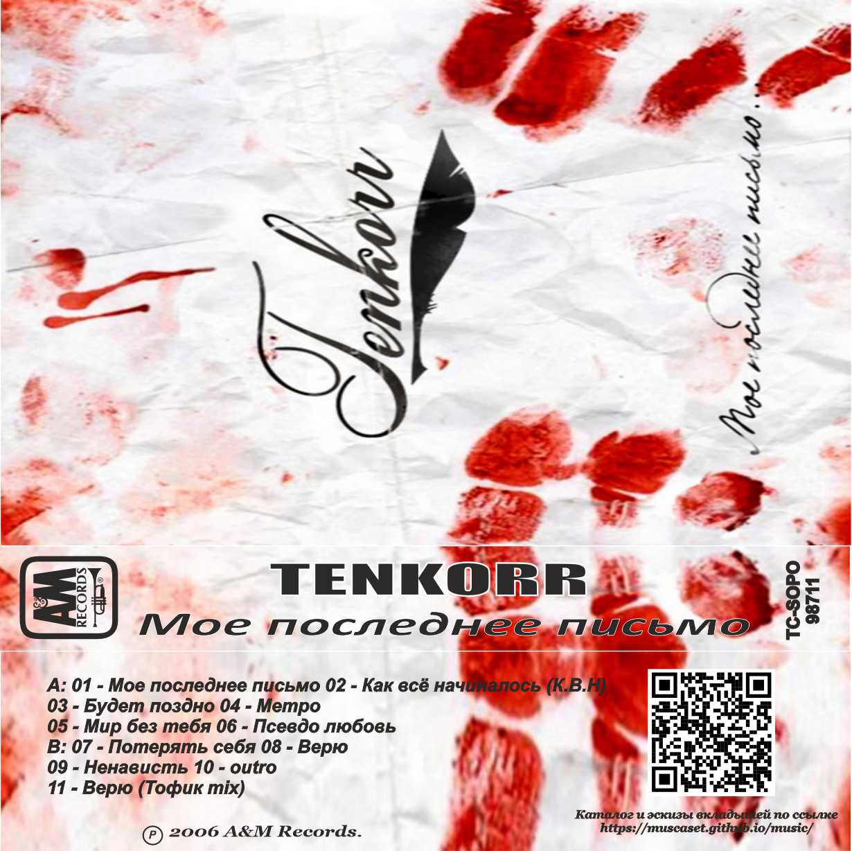 Tenkorr-Моё последнее письмо